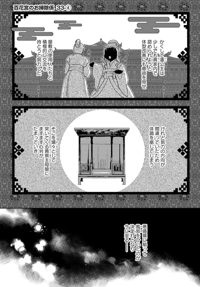 百花宮のお掃除係 第33.4話 - Page 1