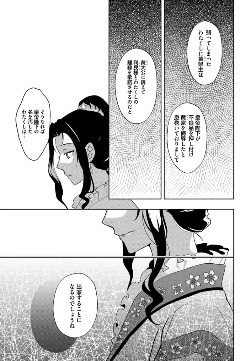 百花宮のお掃除係 第33.4話 - Page 2