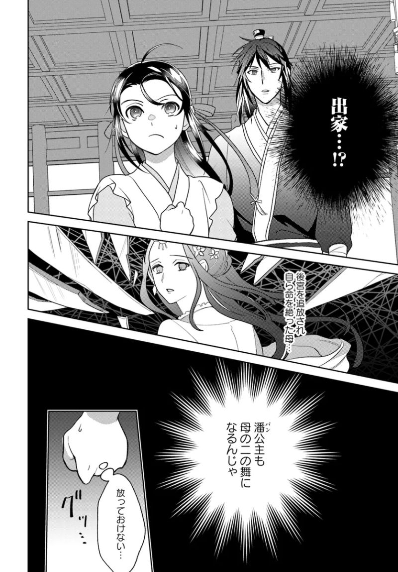 百花宮のお掃除係 第33.4話 - Page 3