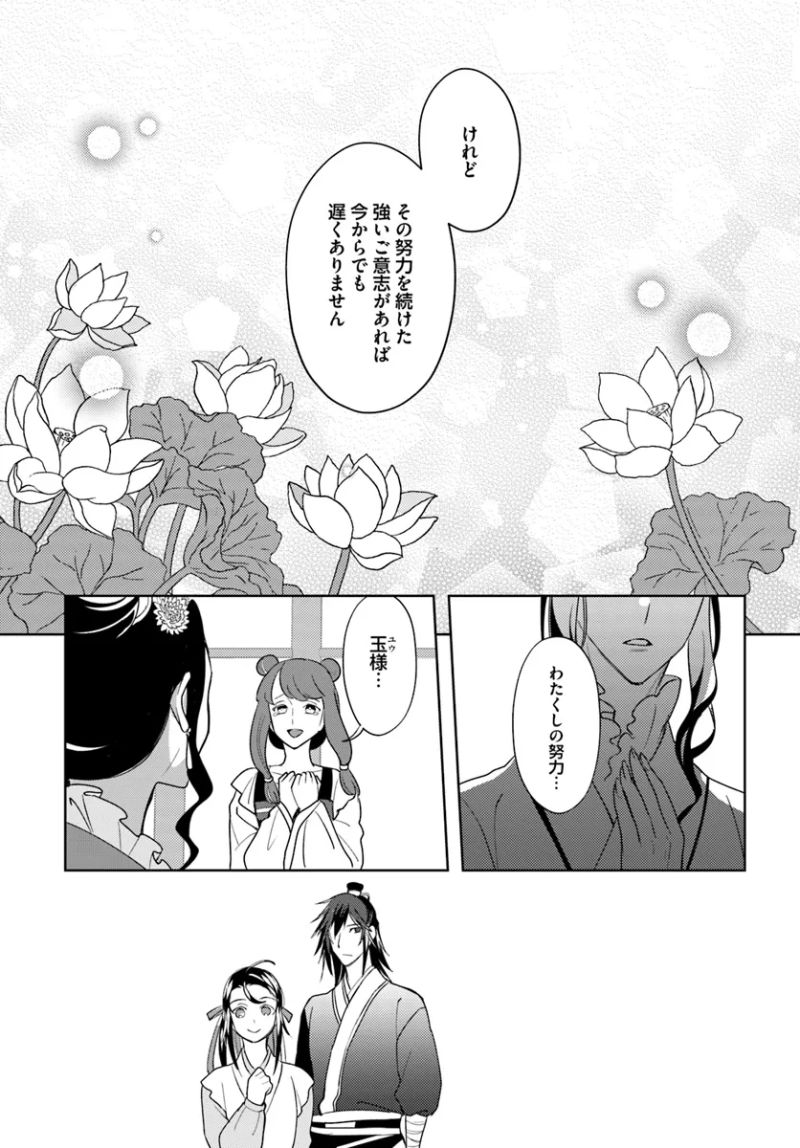 百花宮のお掃除係 第33.4話 - Page 6