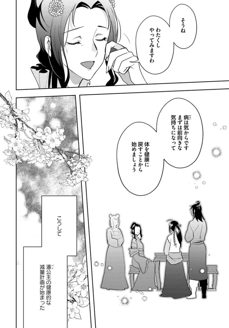 百花宮のお掃除係 第33.4話 - Page 7