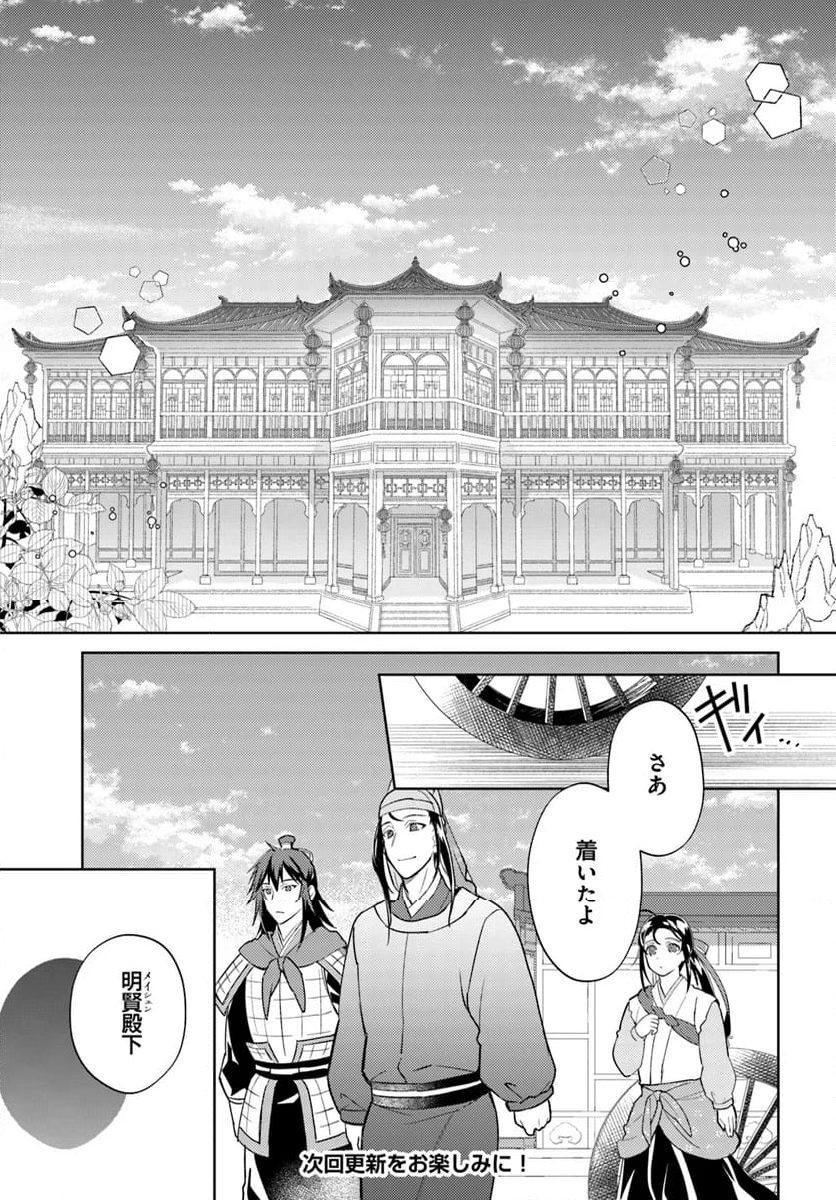 百花宮のお掃除係 第31.1話 - Page 9