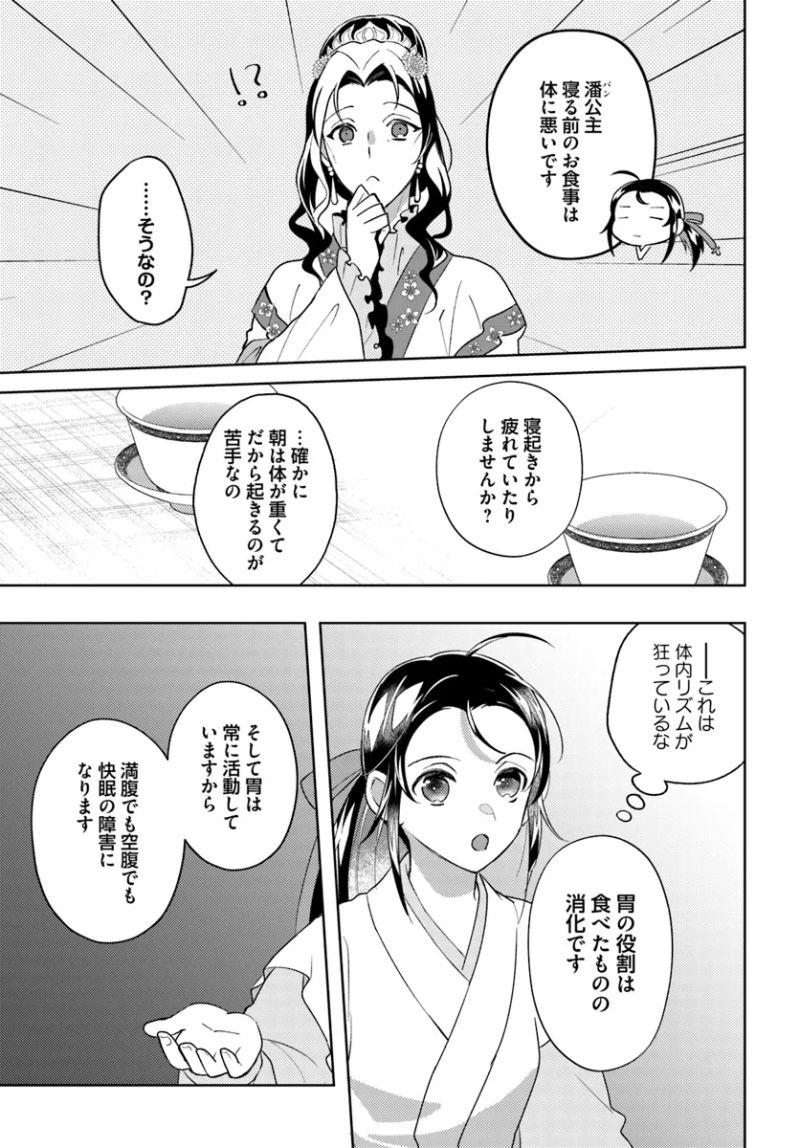 百花宮のお掃除係 第33.1話 - Page 7