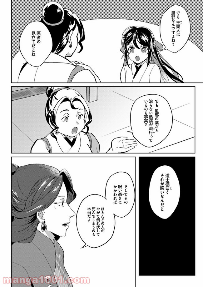 百花宮のお掃除係 第4.3話 - Page 6