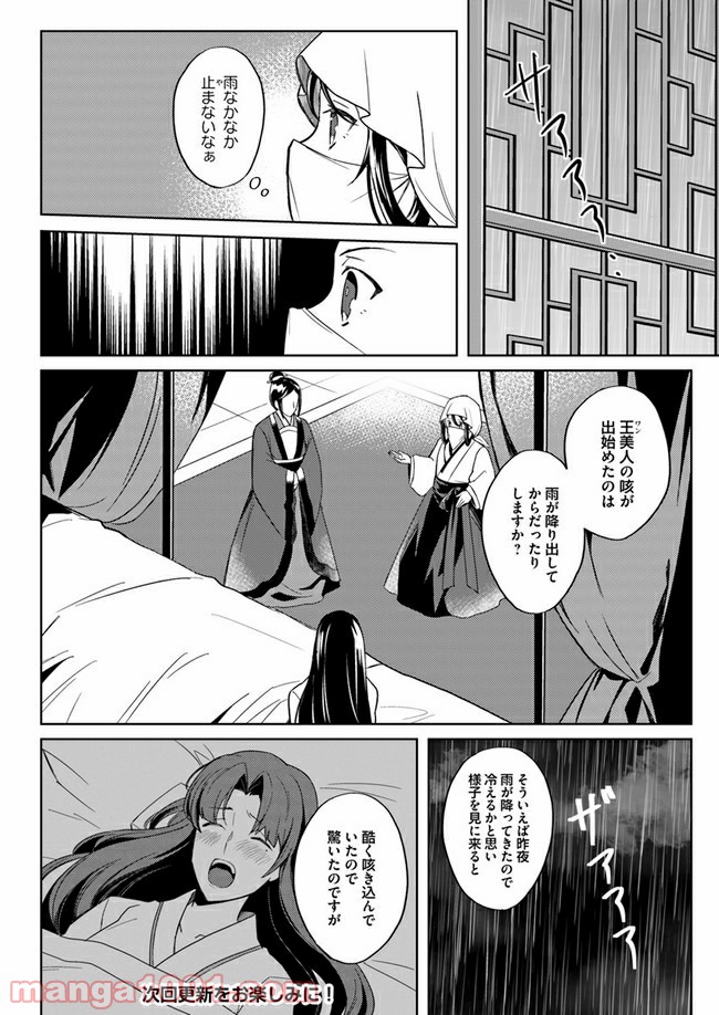 百花宮のお掃除係 第5.2話 - Page 7