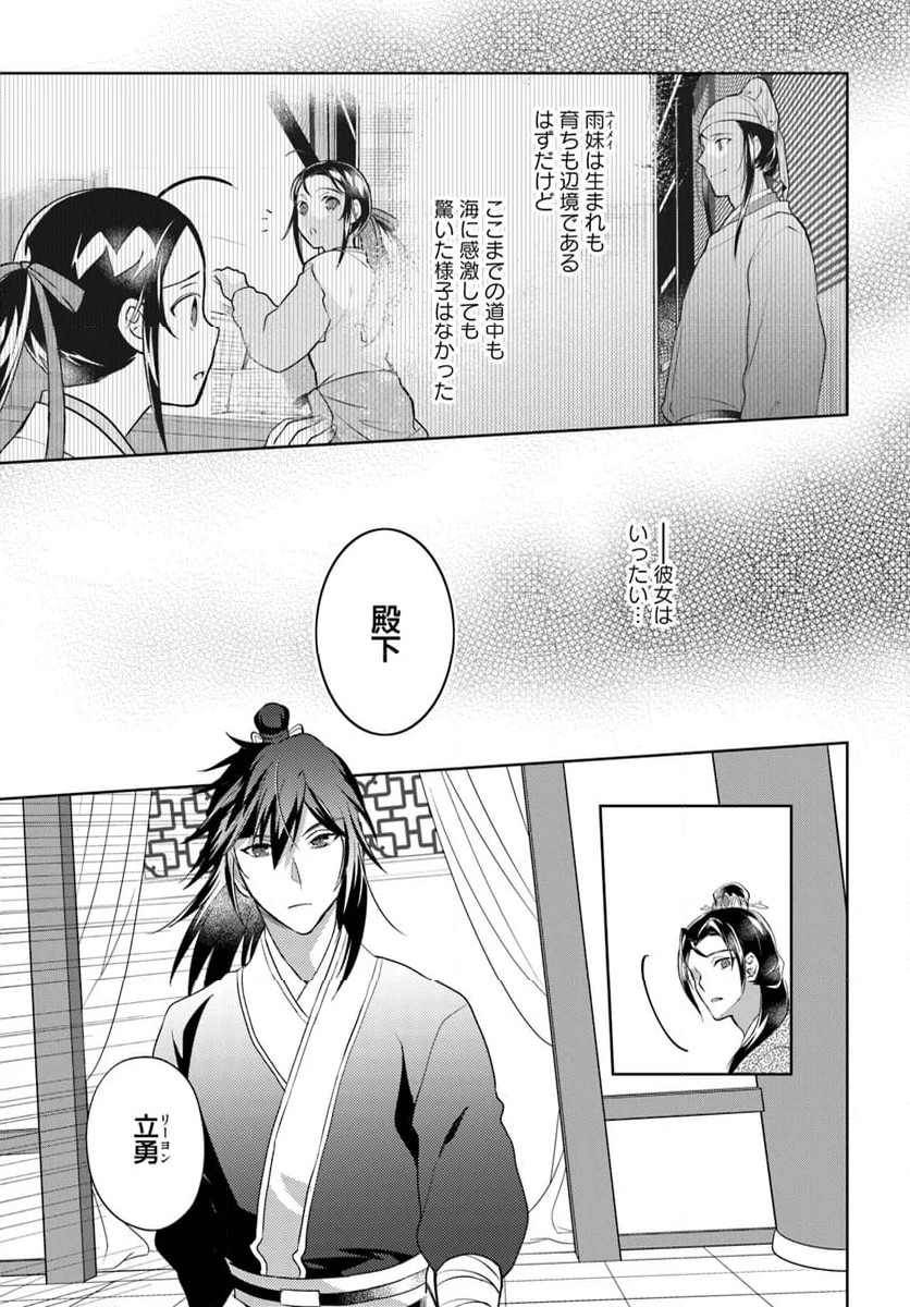 百花宮のお掃除係 第32.3話 - Page 5