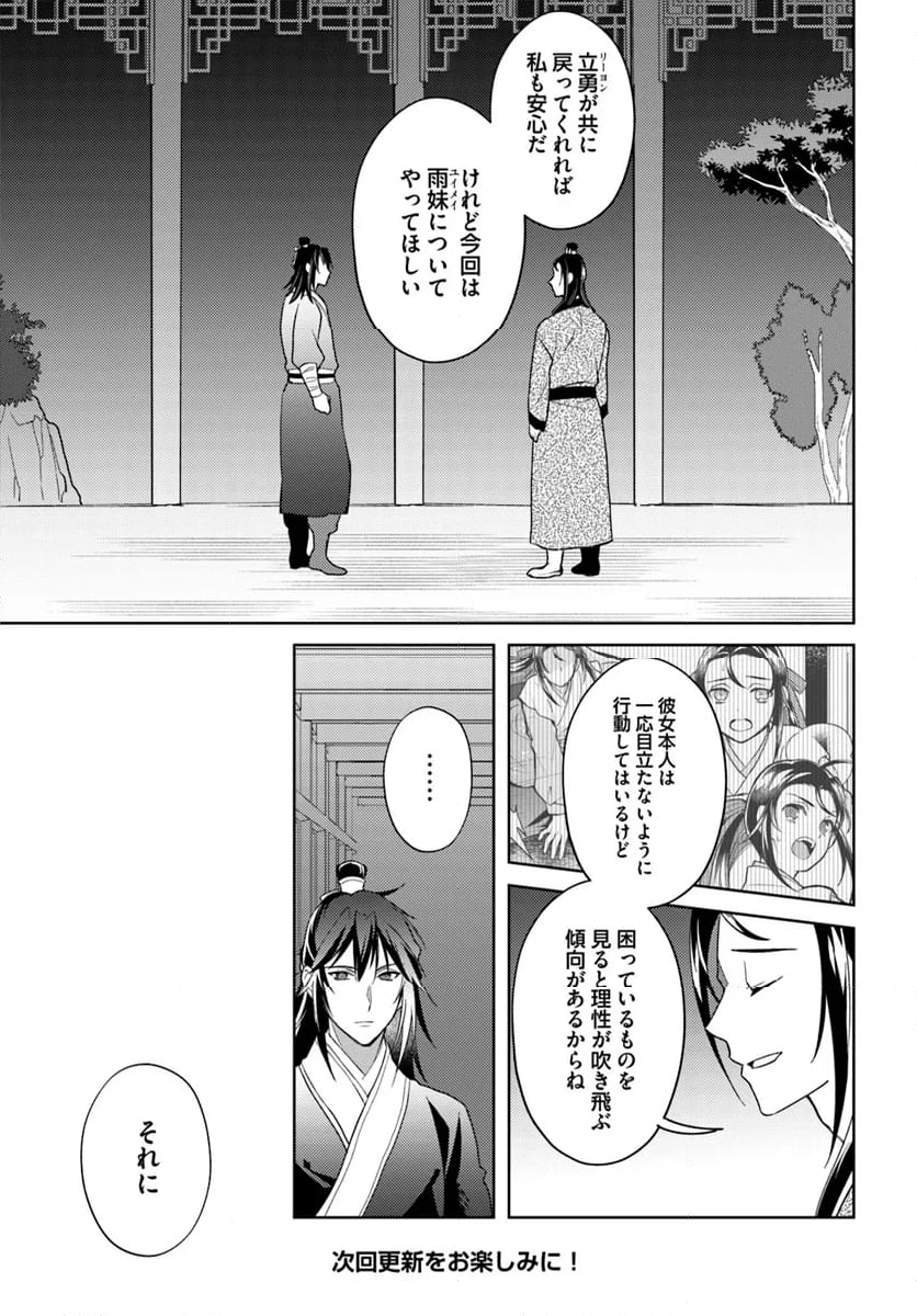 百花宮のお掃除係 第32.3話 - Page 7