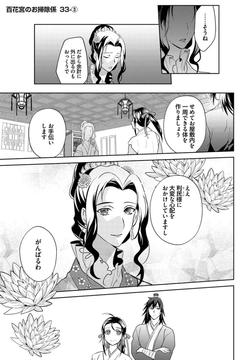 百花宮のお掃除係 第33.3話 - Page 1