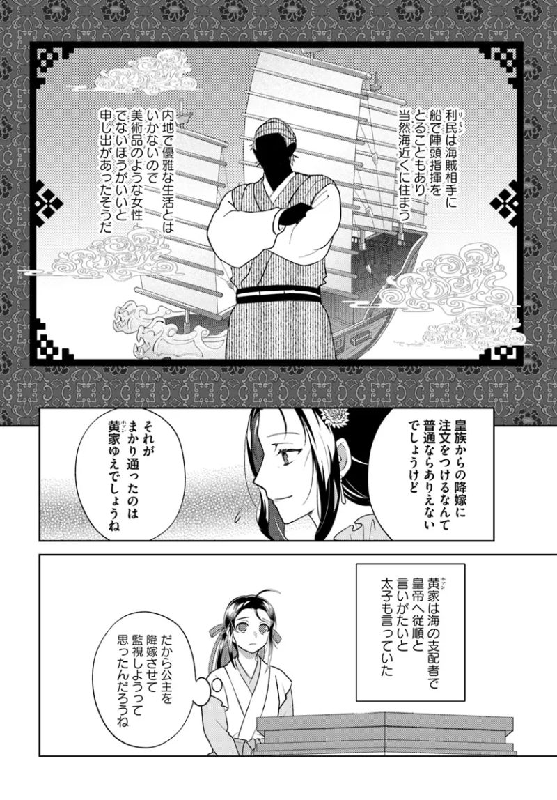 百花宮のお掃除係 第33.3話 - Page 4