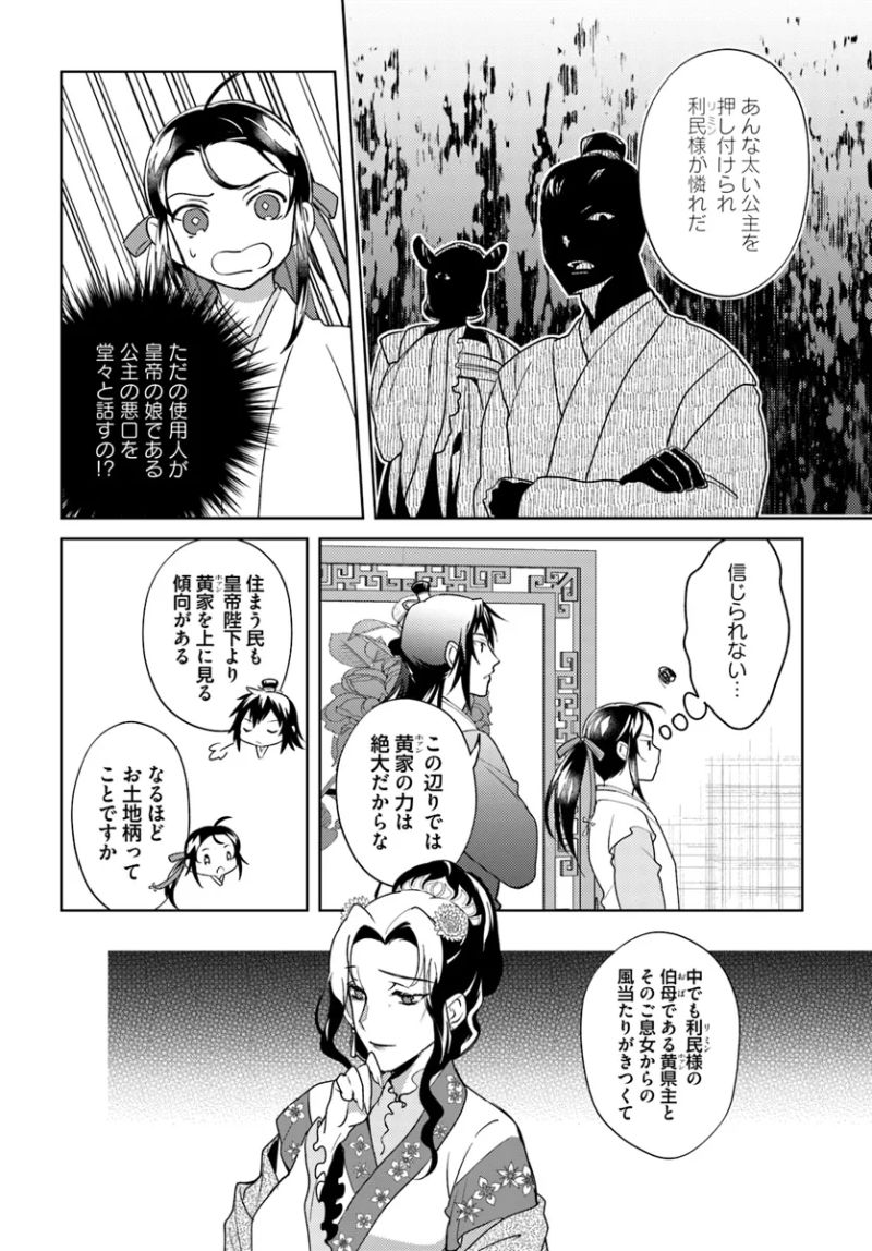 百花宮のお掃除係 第33.3話 - Page 6