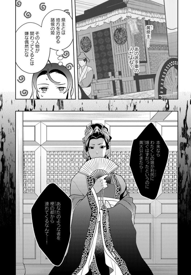 百花宮のお掃除係 第33.3話 - Page 7