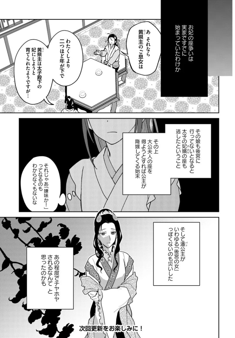 百花宮のお掃除係 第33.3話 - Page 9