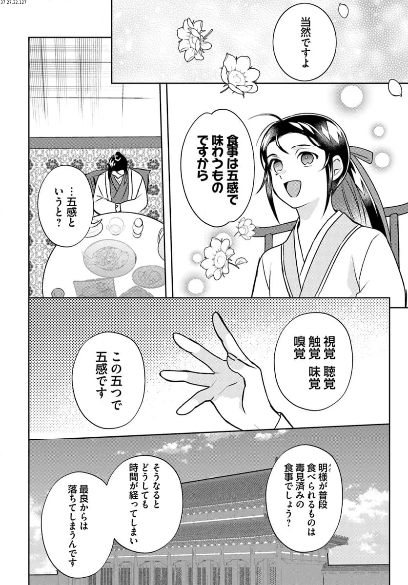 百花宮のお掃除係 第30.4話 - Page 2