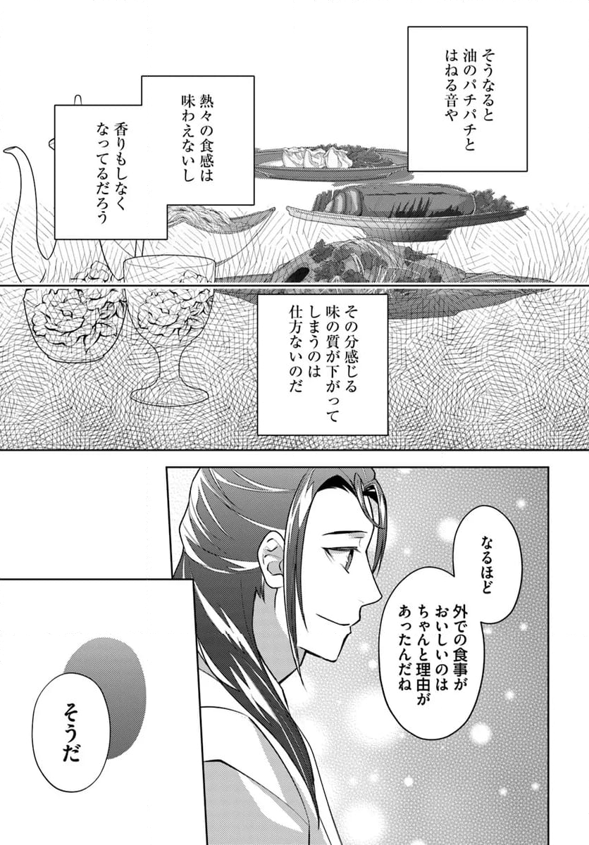 百花宮のお掃除係 第30.4話 - Page 3