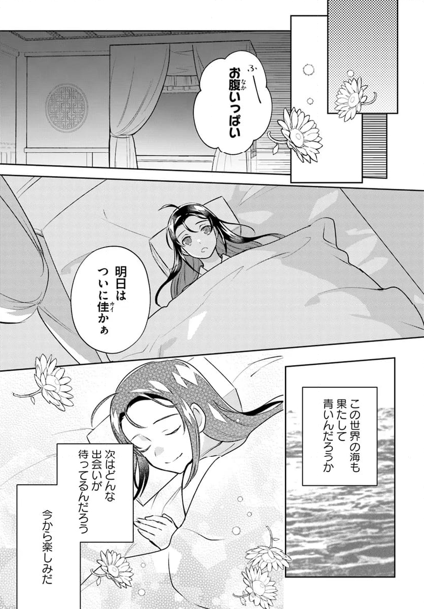 百花宮のお掃除係 第30.4話 - Page 7