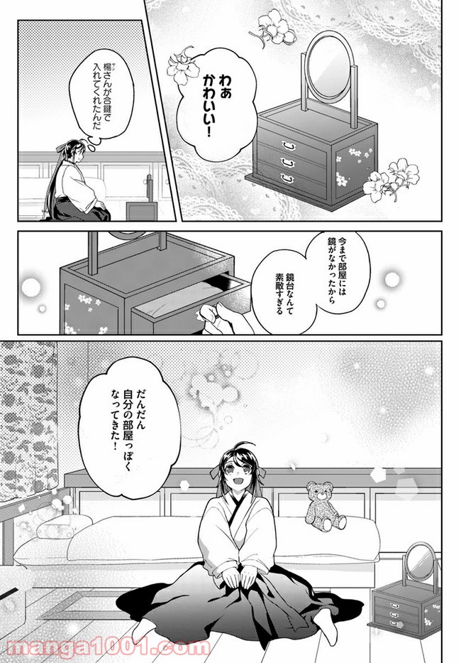 百花宮のお掃除係 第13.4話 - Page 9