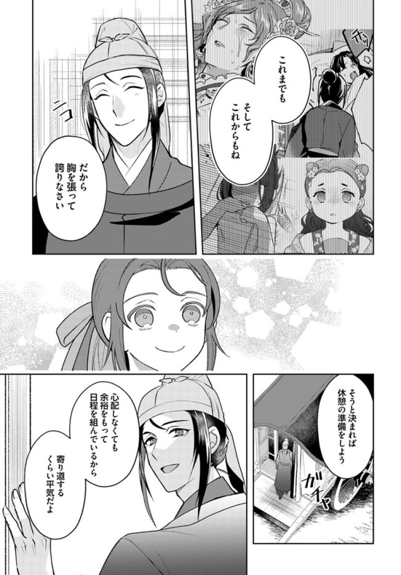 百花宮のお掃除係 第27.4話 - Page 4