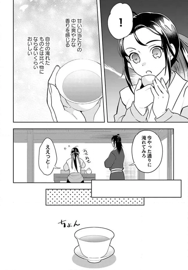 百花宮のお掃除係 第29.1話 - Page 6