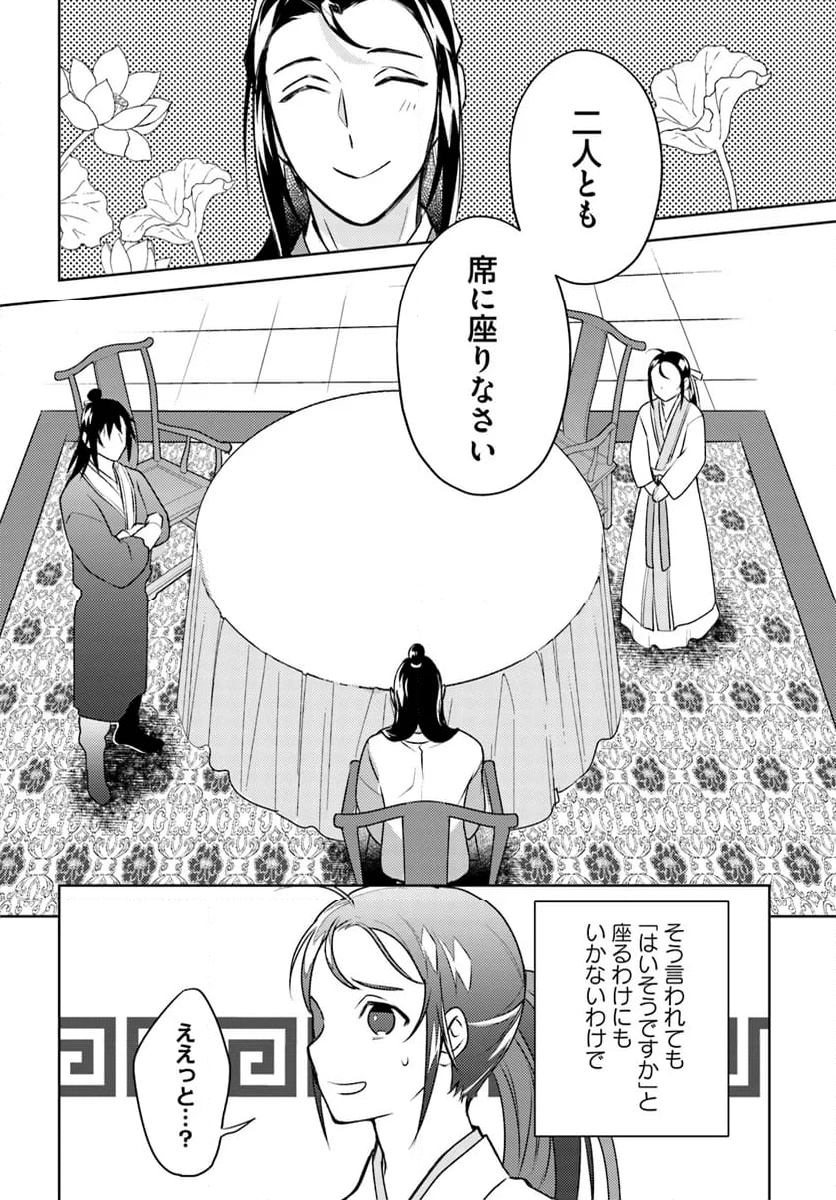 百花宮のお掃除係 第30.3話 - Page 4