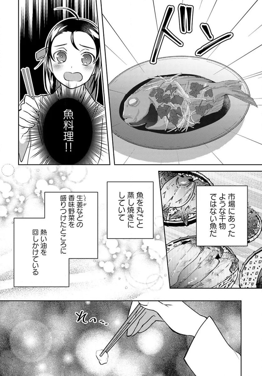 百花宮のお掃除係 第30.3話 - Page 8