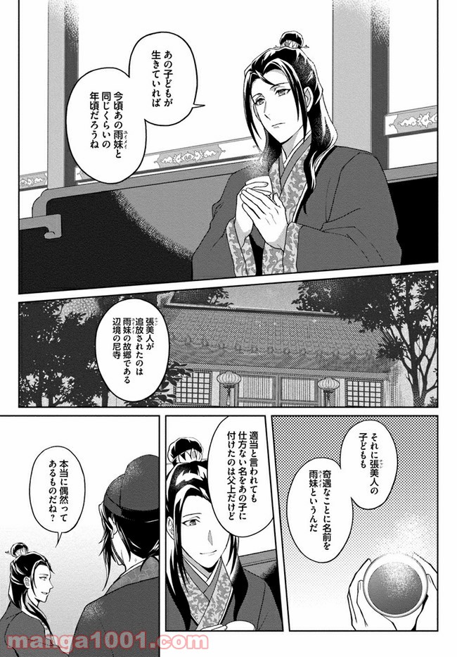 百花宮のお掃除係 第10.2話 - Page 5