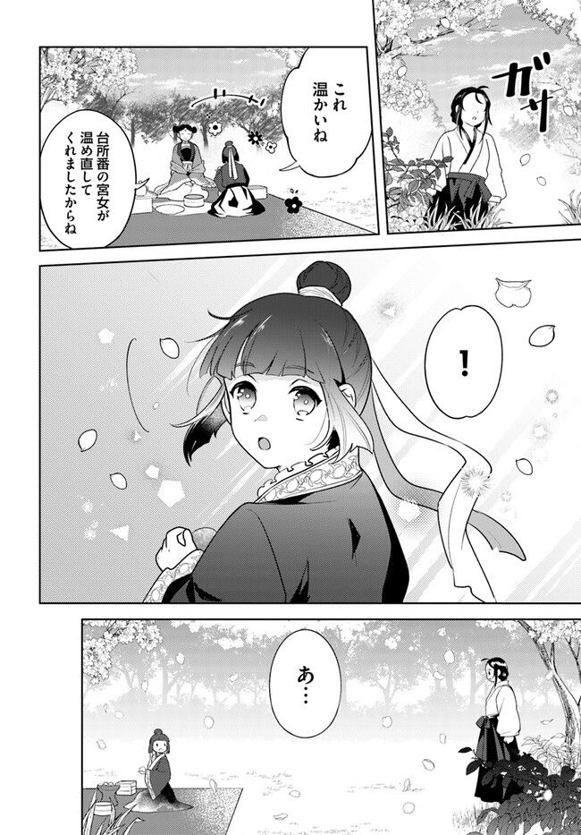 百花宮のお掃除係 第23.3話 - Page 3