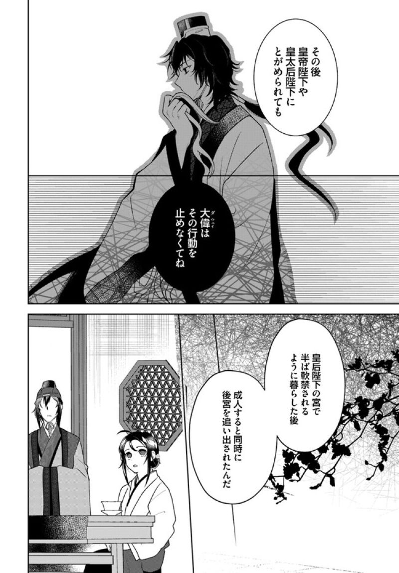 百花宮のお掃除係 第25.2話 - Page 3