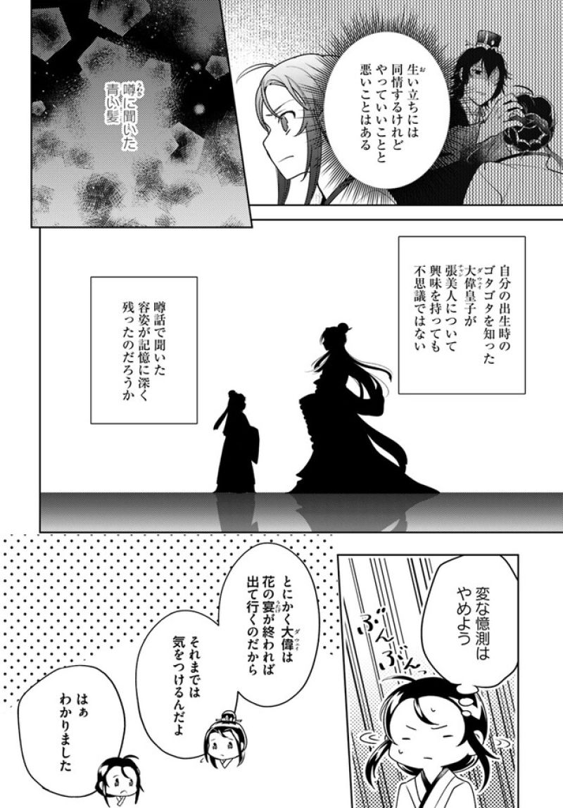 百花宮のお掃除係 第25.2話 - Page 5