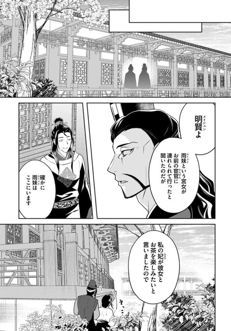 百花宮のお掃除係 第25.2話 - Page 8