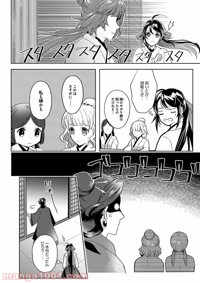 百花宮のお掃除係 第4.1話 - Page 4