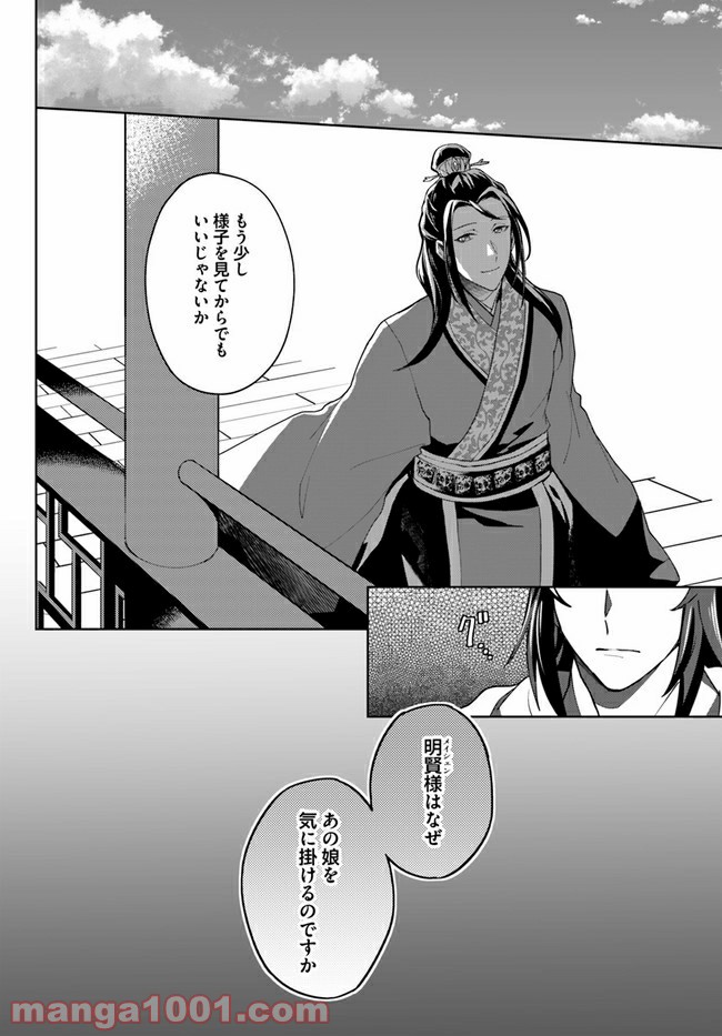 百花宮のお掃除係 第9.4話 - Page 5