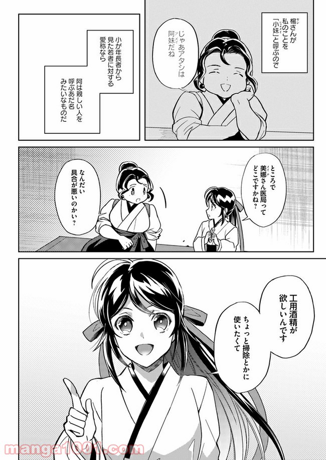 百花宮のお掃除係 第5.4話 - Page 5