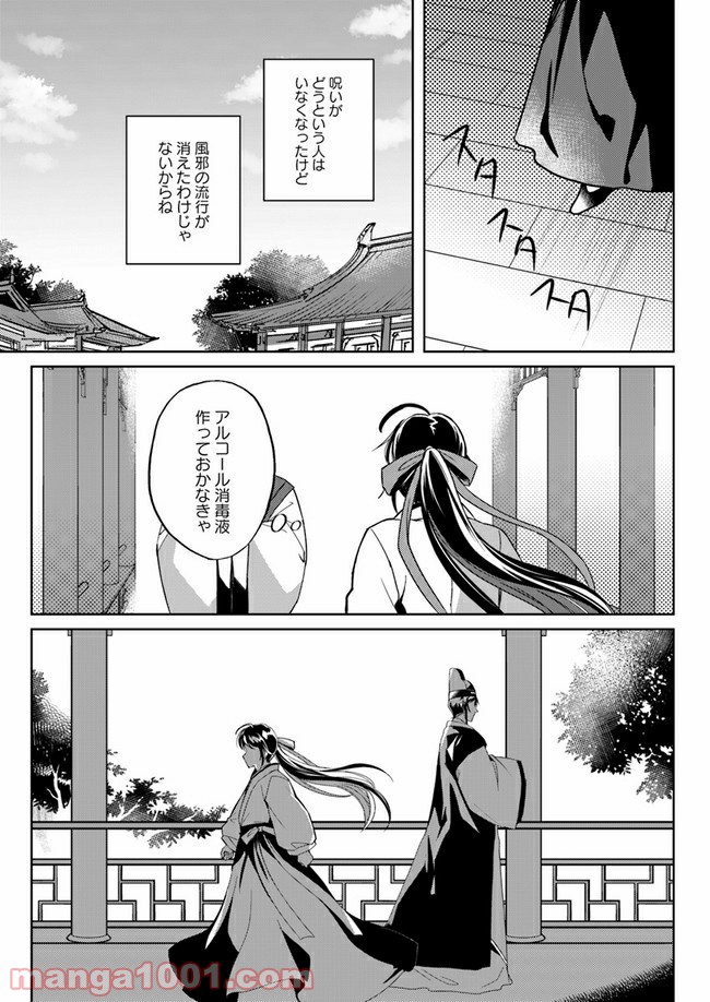 百花宮のお掃除係 第5.4話 - Page 6