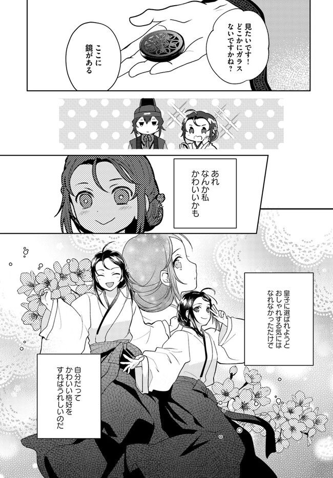 百花宮のお掃除係 第22.4話 - Page 7