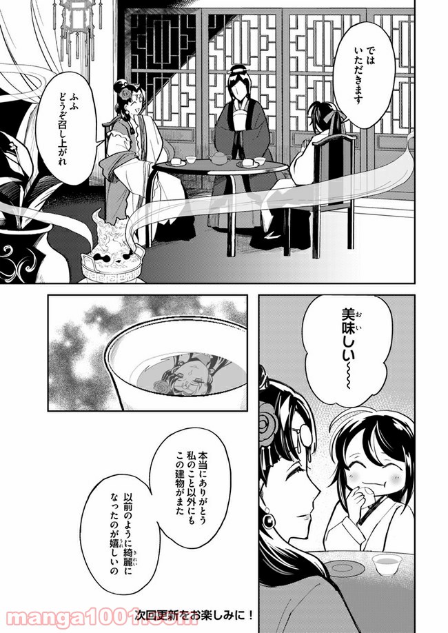 百花宮のお掃除係 第3.3話 - Page 7