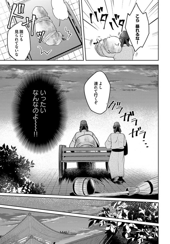 百花宮のお掃除係 第18.2話 - Page 3