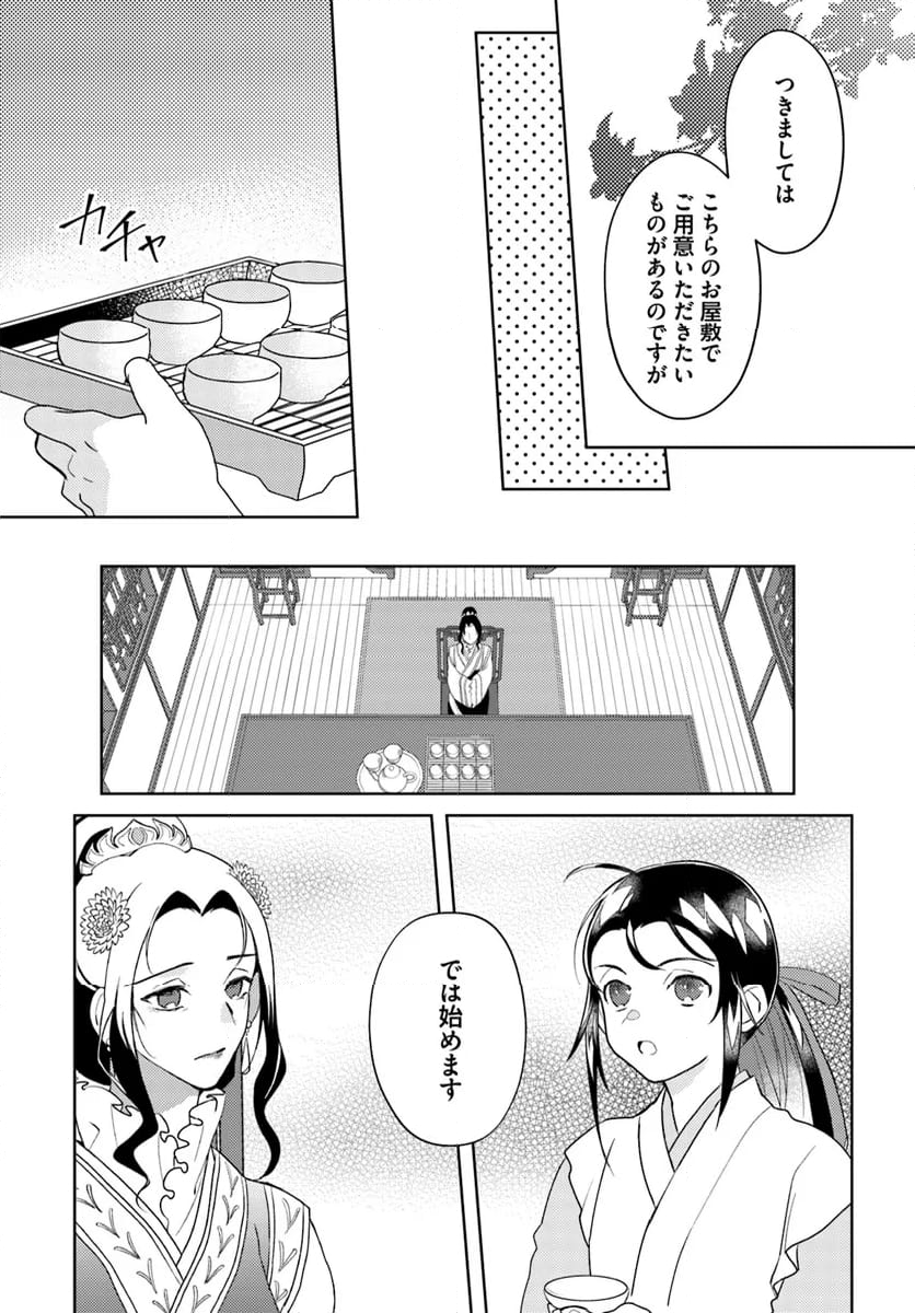 百花宮のお掃除係 第31.3話 - Page 7