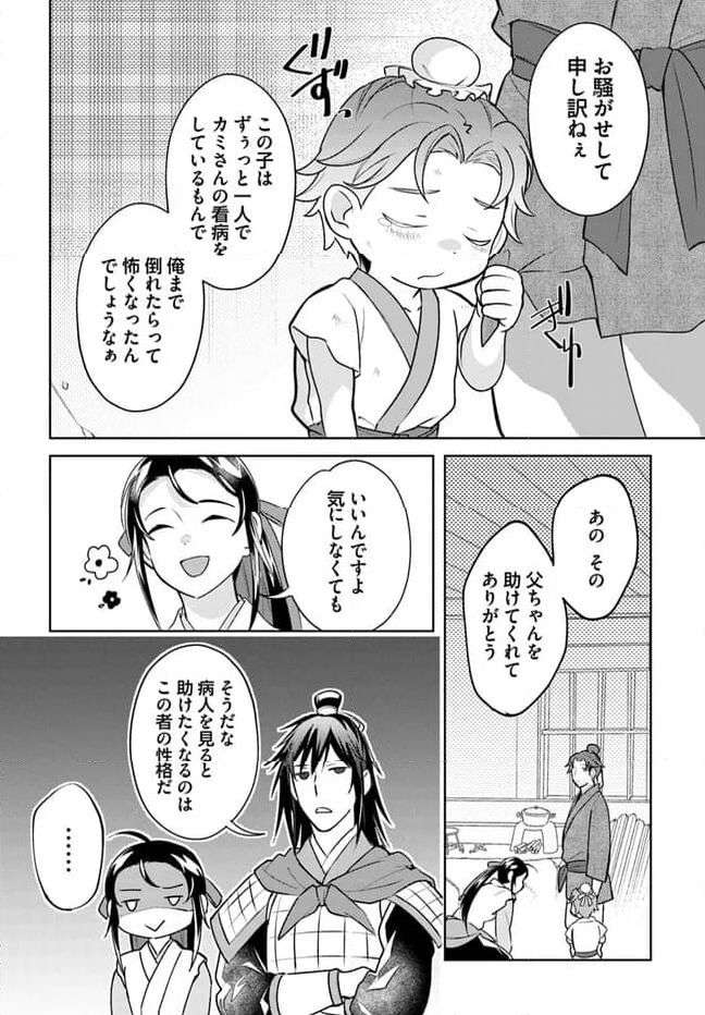 百花宮のお掃除係 第28.2話 - Page 5