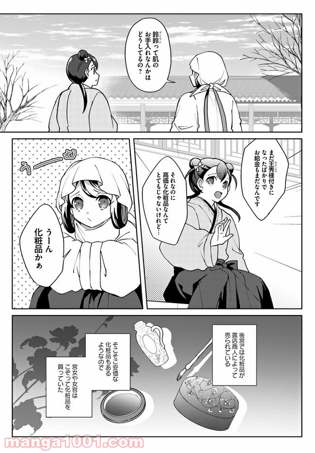 百花宮のお掃除係 第12.2話 - Page 5