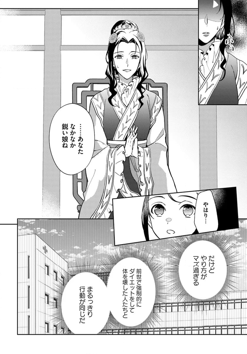 百花宮のお掃除係 第32.1話 - Page 4