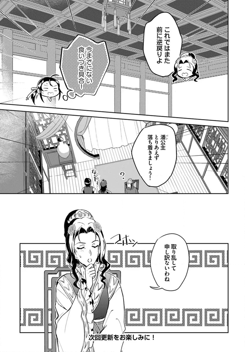 百花宮のお掃除係 第32.1話 - Page 7