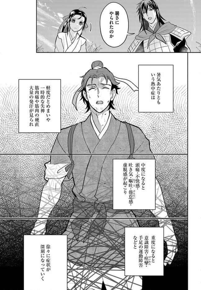 百花宮のお掃除係 第27.3話 - Page 6