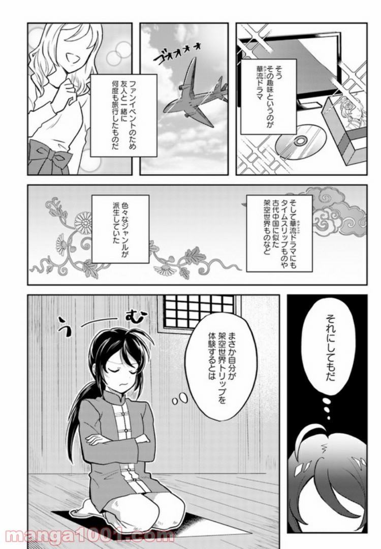 百花宮のお掃除係 第1.2話 - Page 6