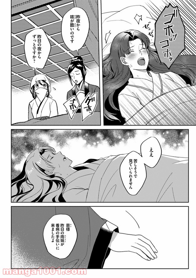 百花宮のお掃除係 第5.1話 - Page 6