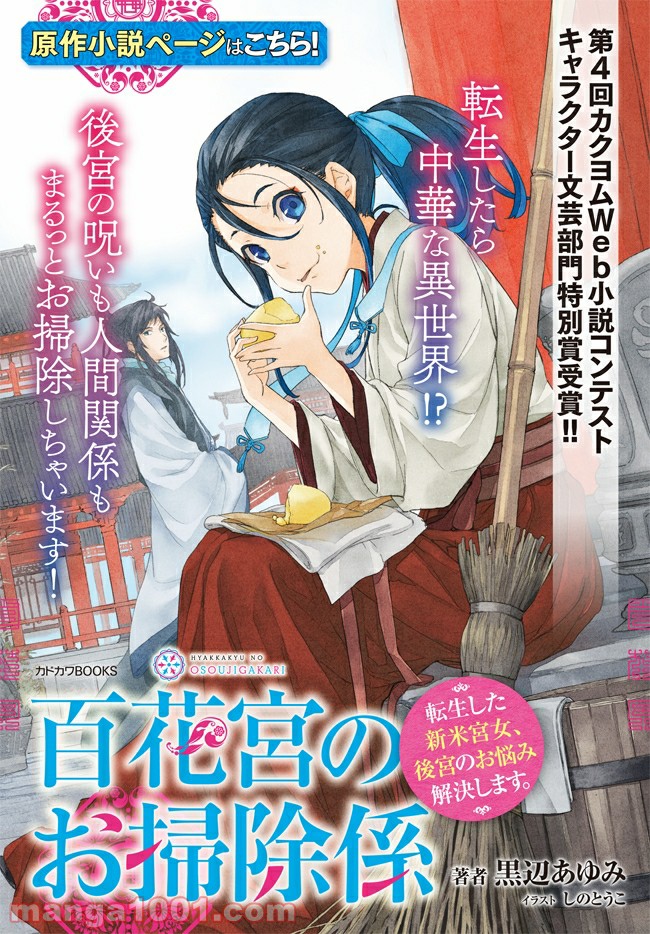 百花宮のお掃除係 第5.1話 - Page 8