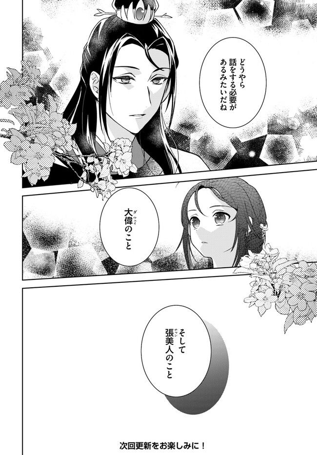 百花宮のお掃除係 第24.4話 - Page 7