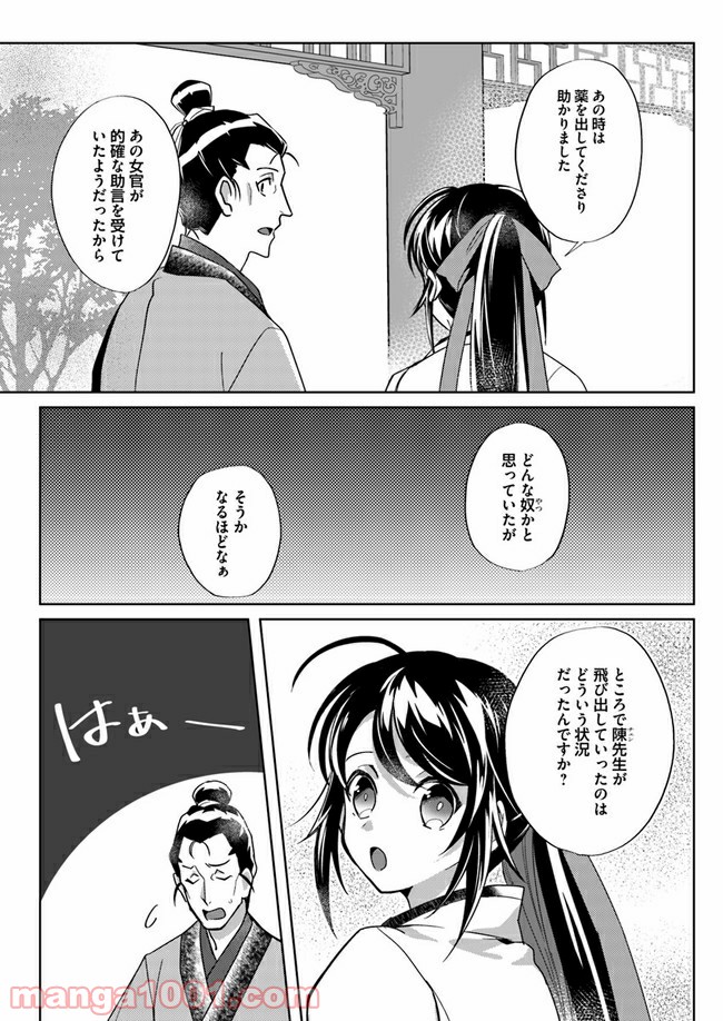 百花宮のお掃除係 第6.4話 - Page 2