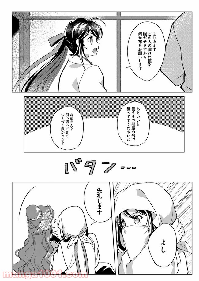 百花宮のお掃除係 第6.4話 - Page 6