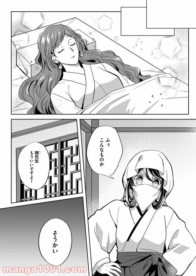 百花宮のお掃除係 第6.4話 - Page 8