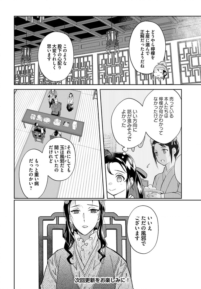 百花宮のお掃除係 第31.2話 - Page 9